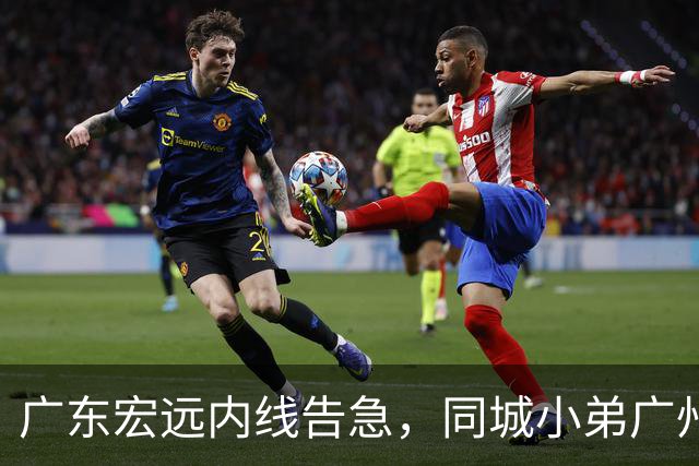 广东宏远内线告急，同城小弟广州龙狮却截胡签下NBA悍将，朱芳雨悄然退居幕后？