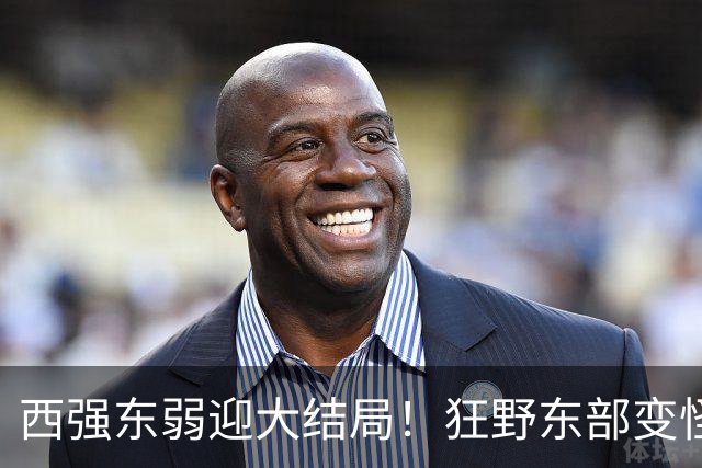 西强东弱迎大结局！狂野东部变怪物房！詹姆斯选择了更艰难的路？