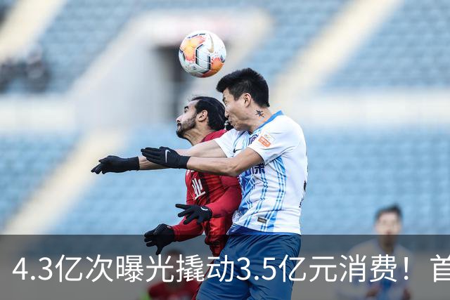 4.3亿次曝光撬动3.5亿元消费！首届顺德“德甲”圆满收官，第二届升级规划重磅发布